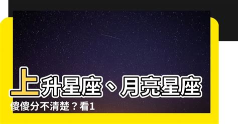 太陽上升星座怎麼看|上升星座代表什麼意思？怎麼看？輸入出生日期，一秒。